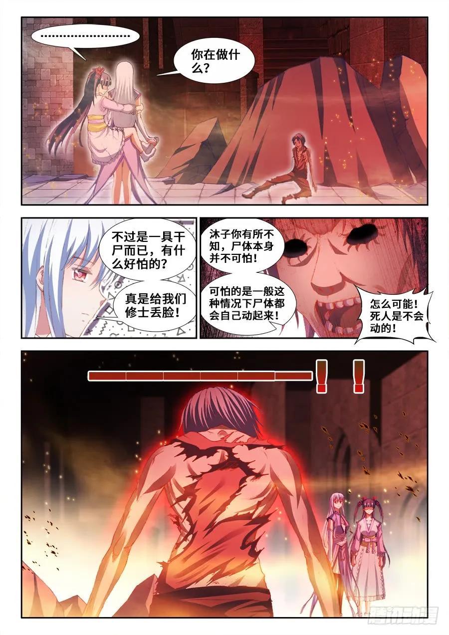 《我的天劫女友》355、心脏！ 第8页