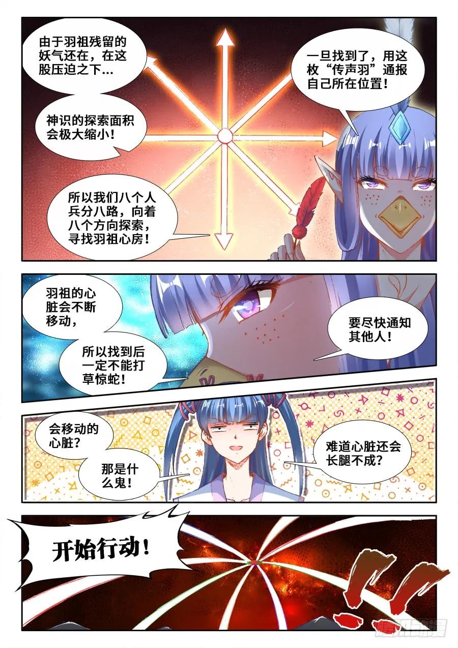 《我的天劫女友》355、心脏！ 第4页