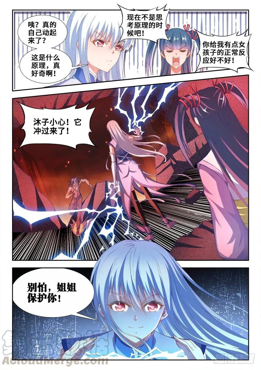 《我的天劫女友》355、心脏！ 第9页