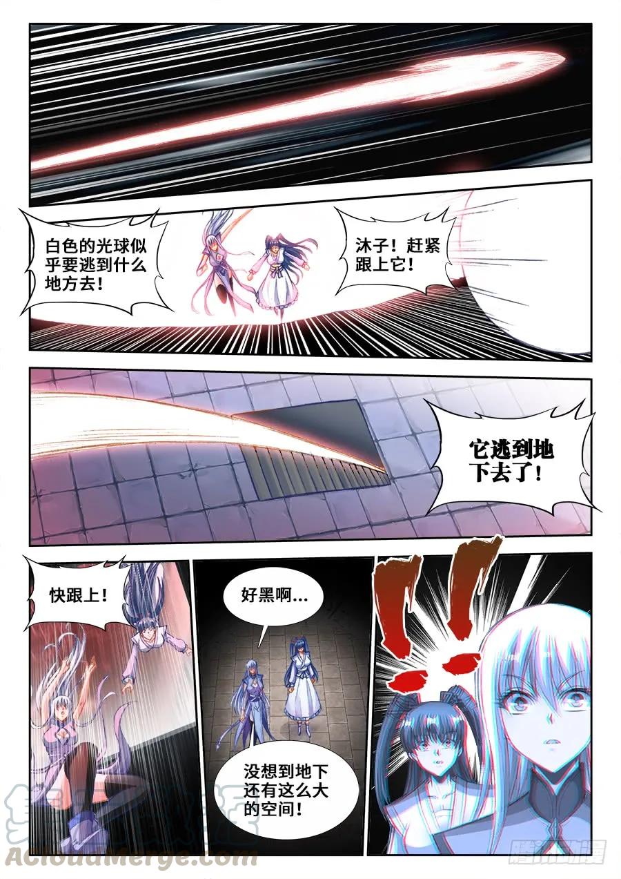 《我的天劫女友》355、心脏！ 第11页