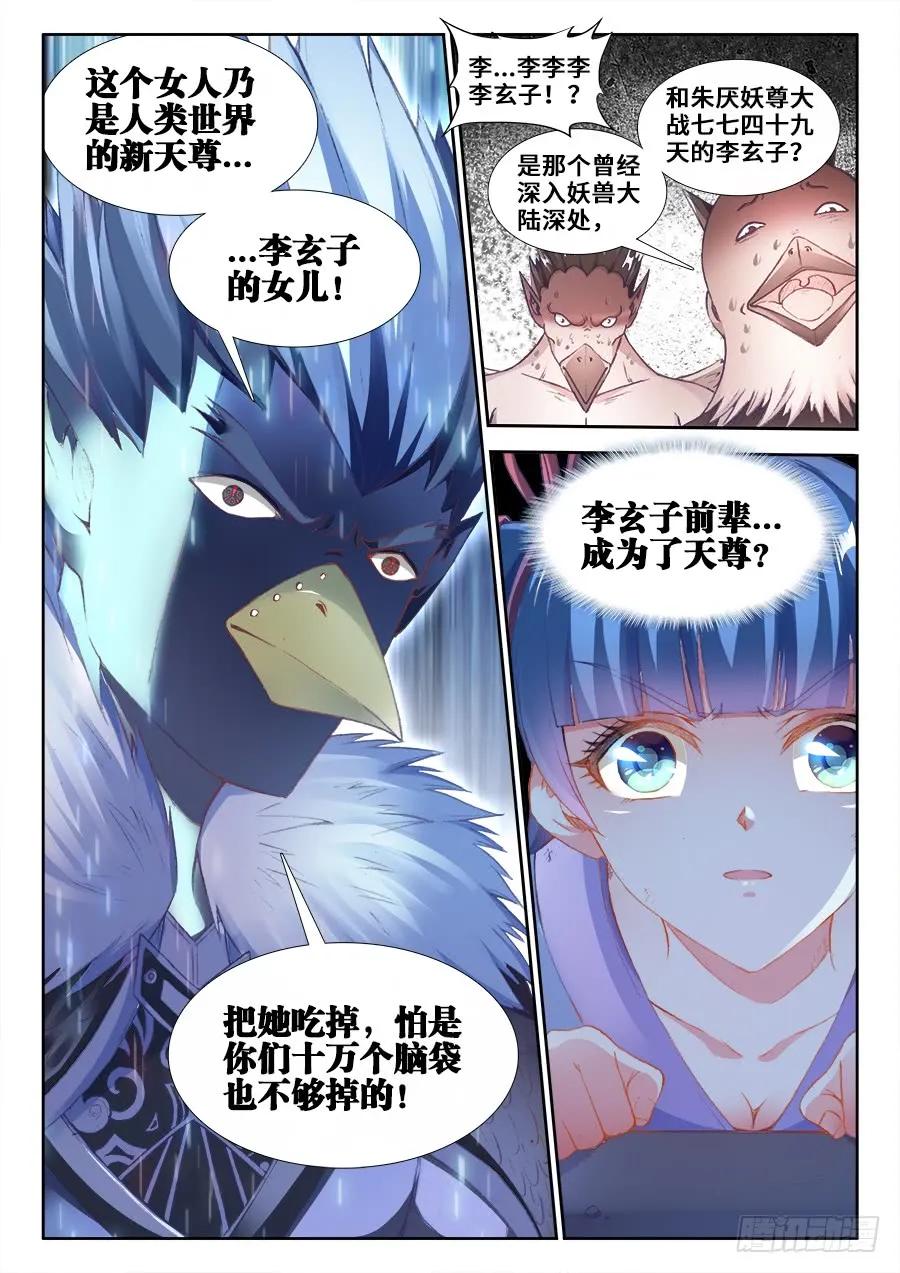 《我的天劫女友》356、心跳！ 第12页