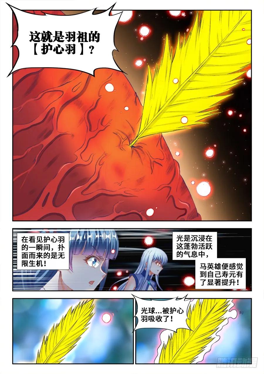 《我的天劫女友》356、心跳！ 第2页
