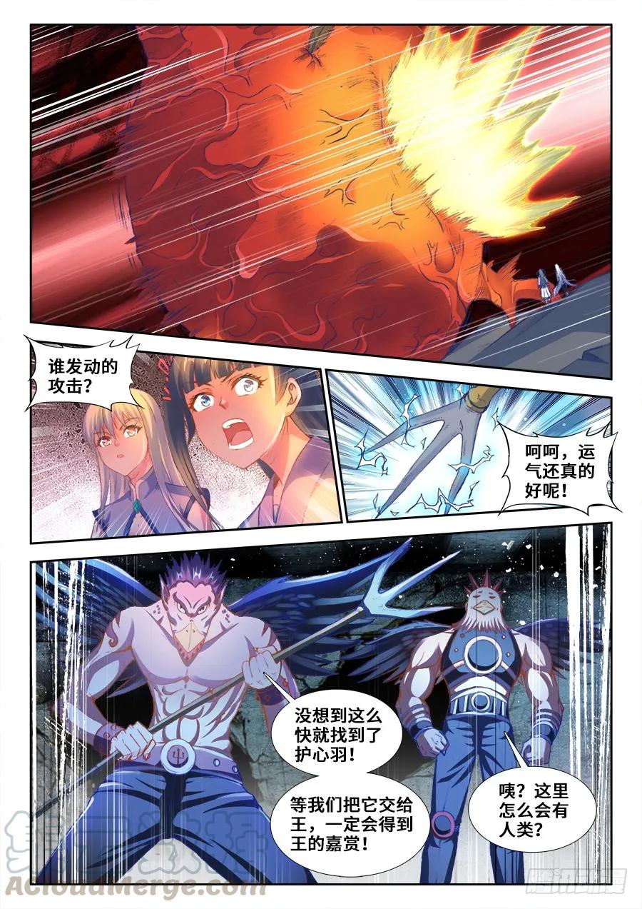 《我的天劫女友》356、心跳！ 第3页