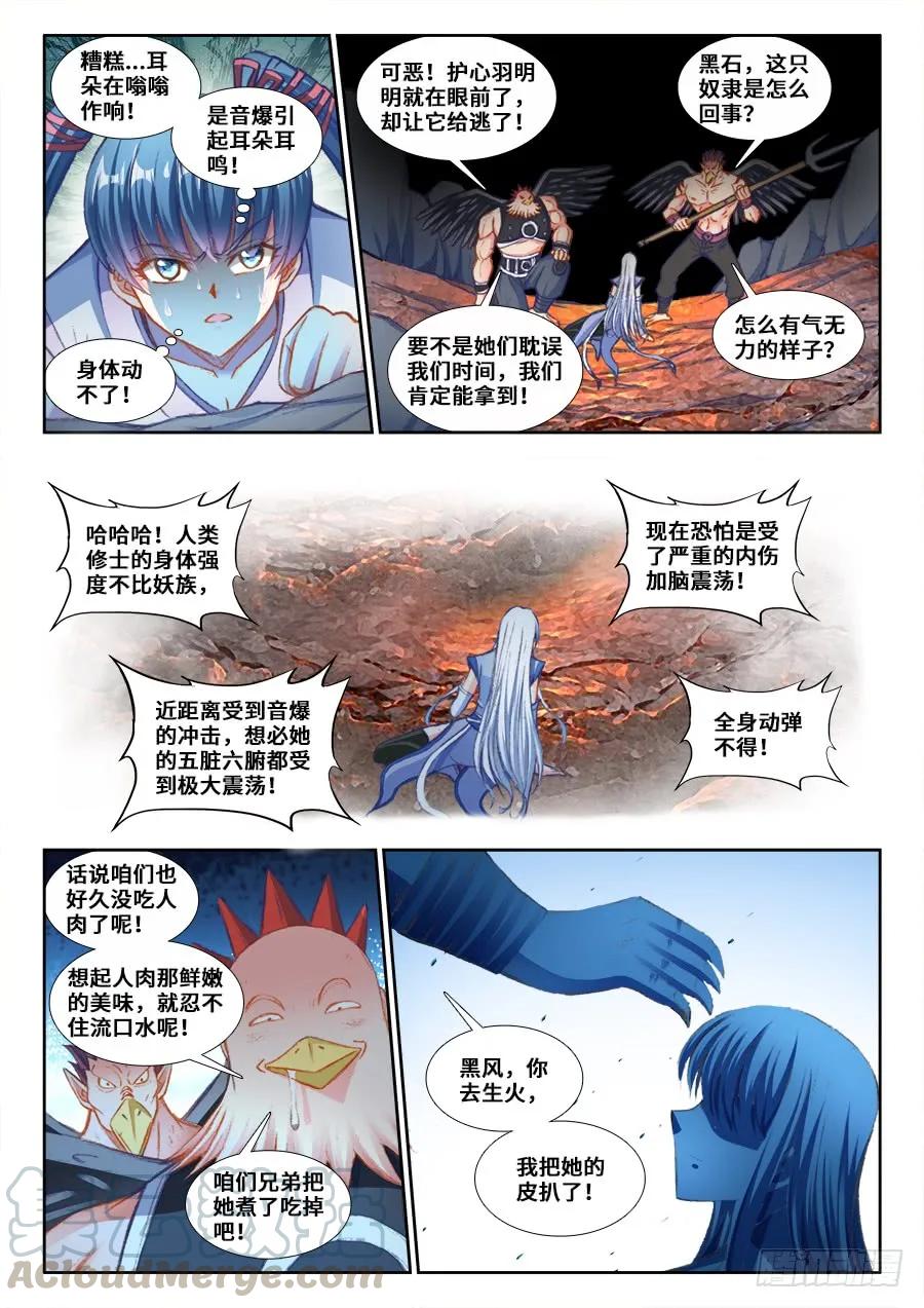 《我的天劫女友》356、心跳！ 第9页