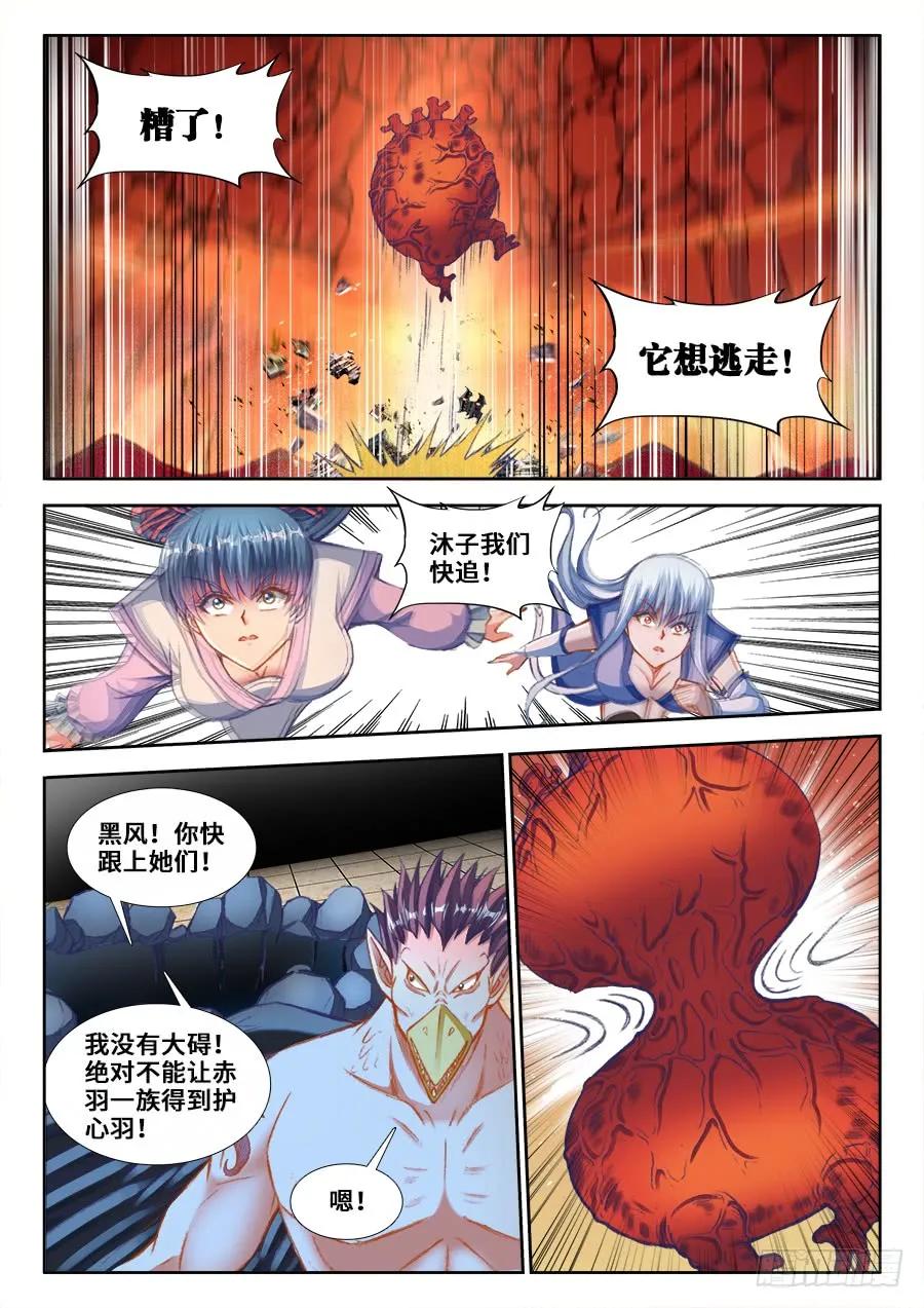 《我的天劫女友》356、心跳！ 第6页