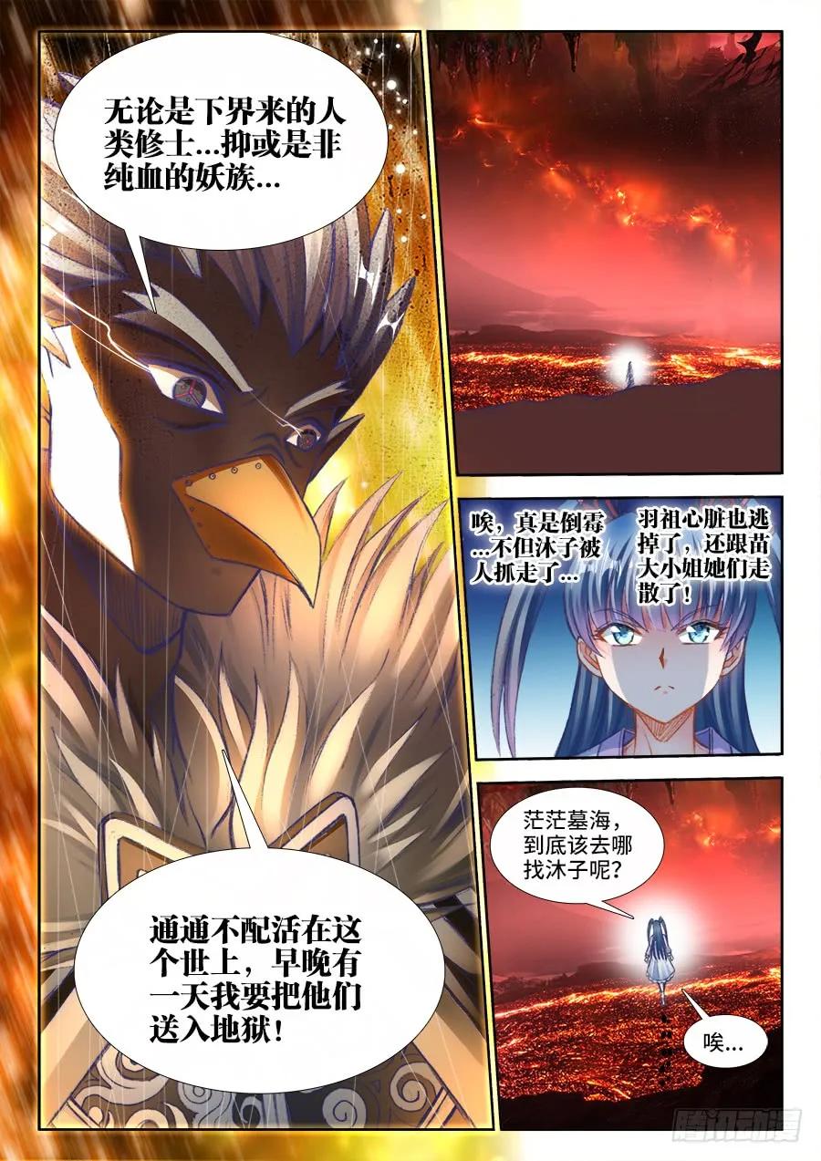 《我的天劫女友》357、黑鸦！ 第10页