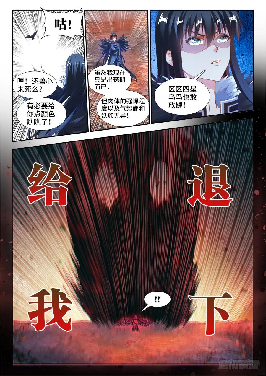 《我的天劫女友》357、黑鸦！ 第6页