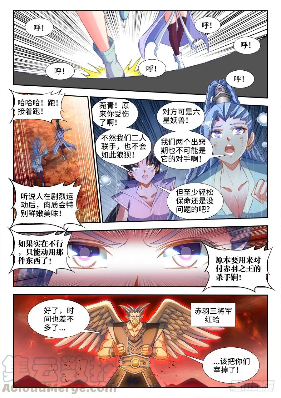 《我的天劫女友》357、黑鸦！ 第11页