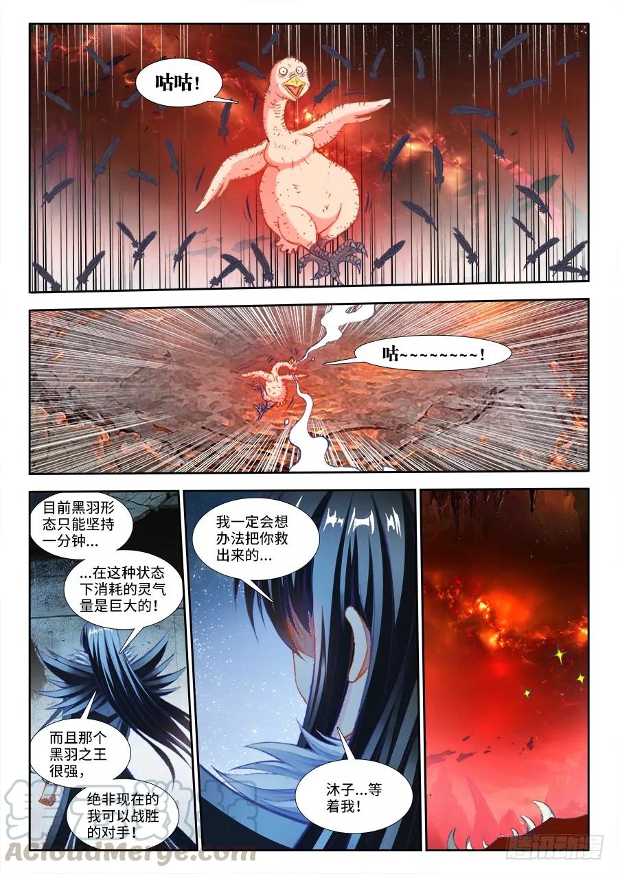 《我的天劫女友》357、黑鸦！ 第7页