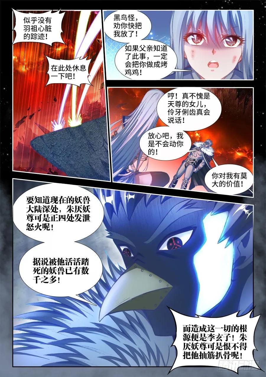 《我的天劫女友》357、黑鸦！ 第8页