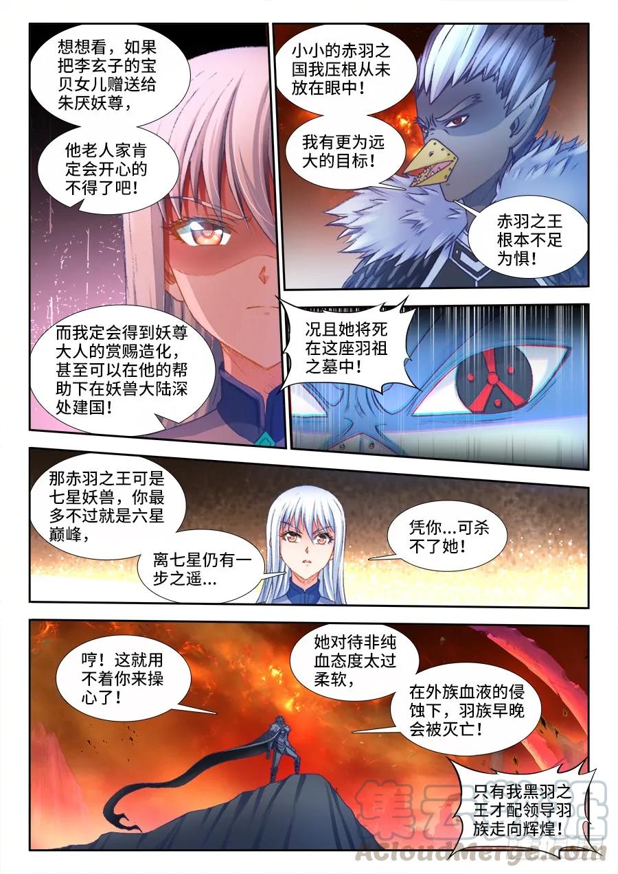 《我的天劫女友》357、黑鸦！ 第9页