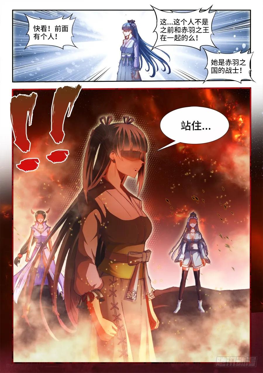 《我的天劫女友》357、黑鸦！ 第12页