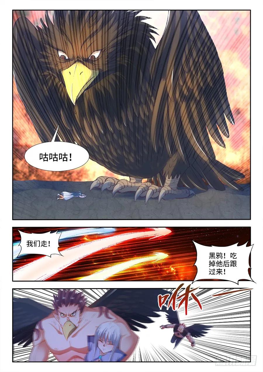 《我的天劫女友》357、黑鸦！ 第2页