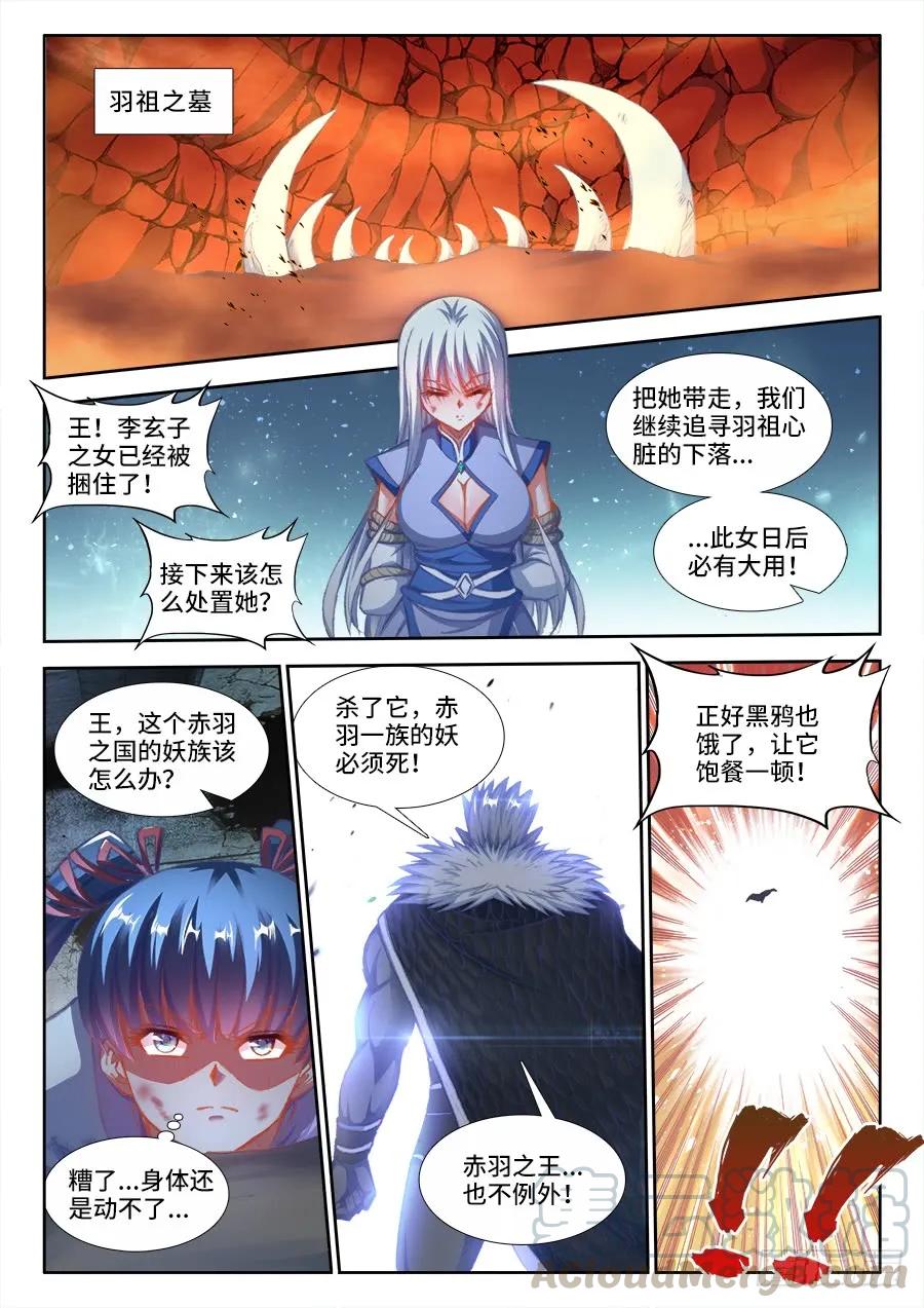 《我的天劫女友》357、黑鸦！ 第1页