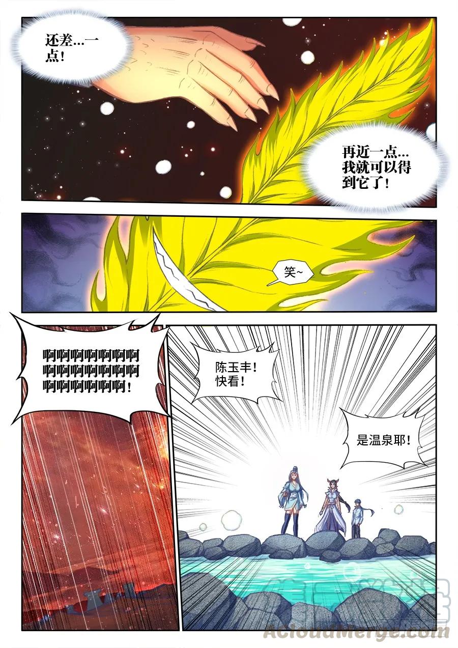 《我的天劫女友》358、重逢！ 第9页