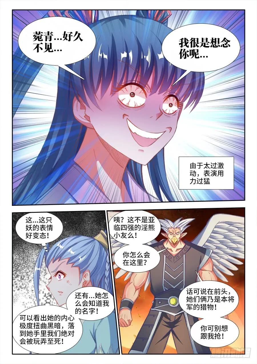 《我的天劫女友》358、重逢！ 第2页