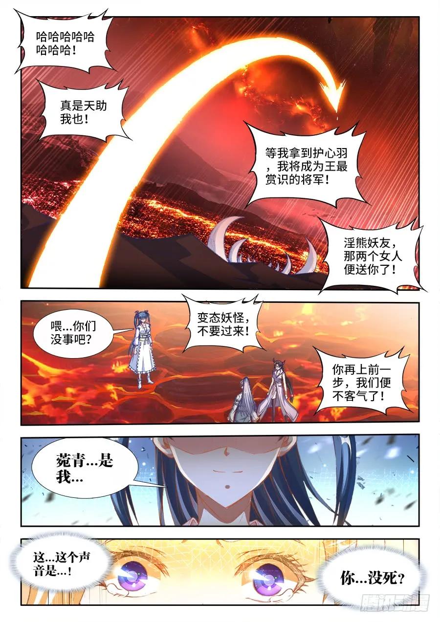 《我的天劫女友》358、重逢！ 第4页