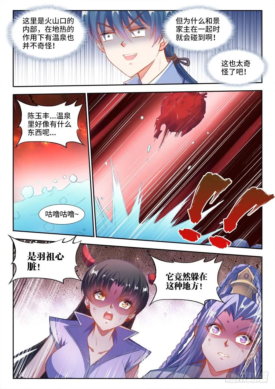 《我的天劫女友》358、重逢！ 第10页