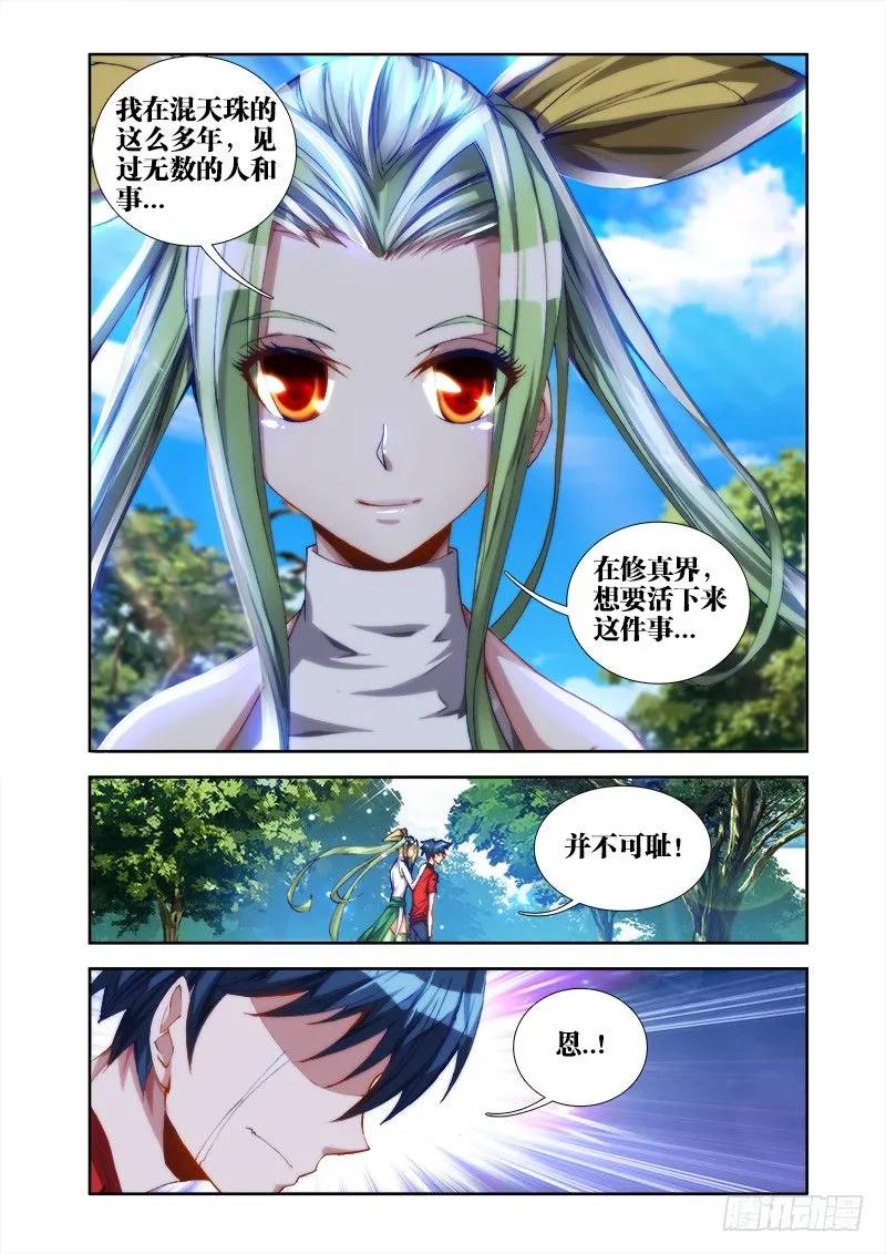 《我的天劫女友》35、做宠物 第10页