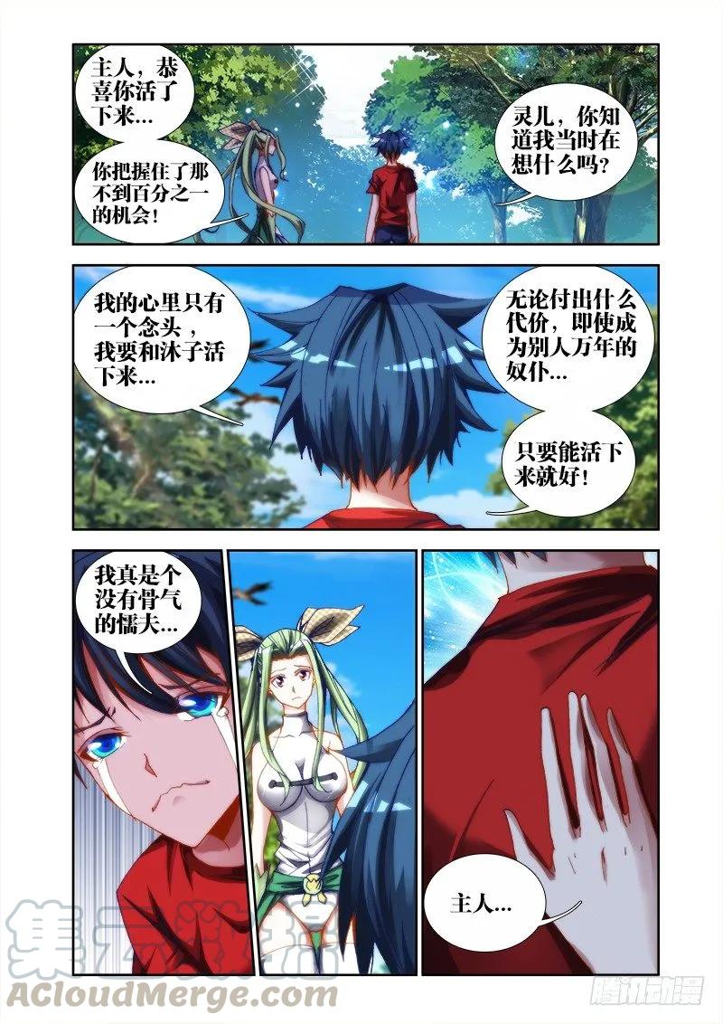 《我的天劫女友》35、做宠物 第9页
