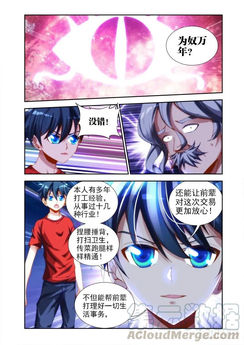 《我的天劫女友》35、做宠物 第1页