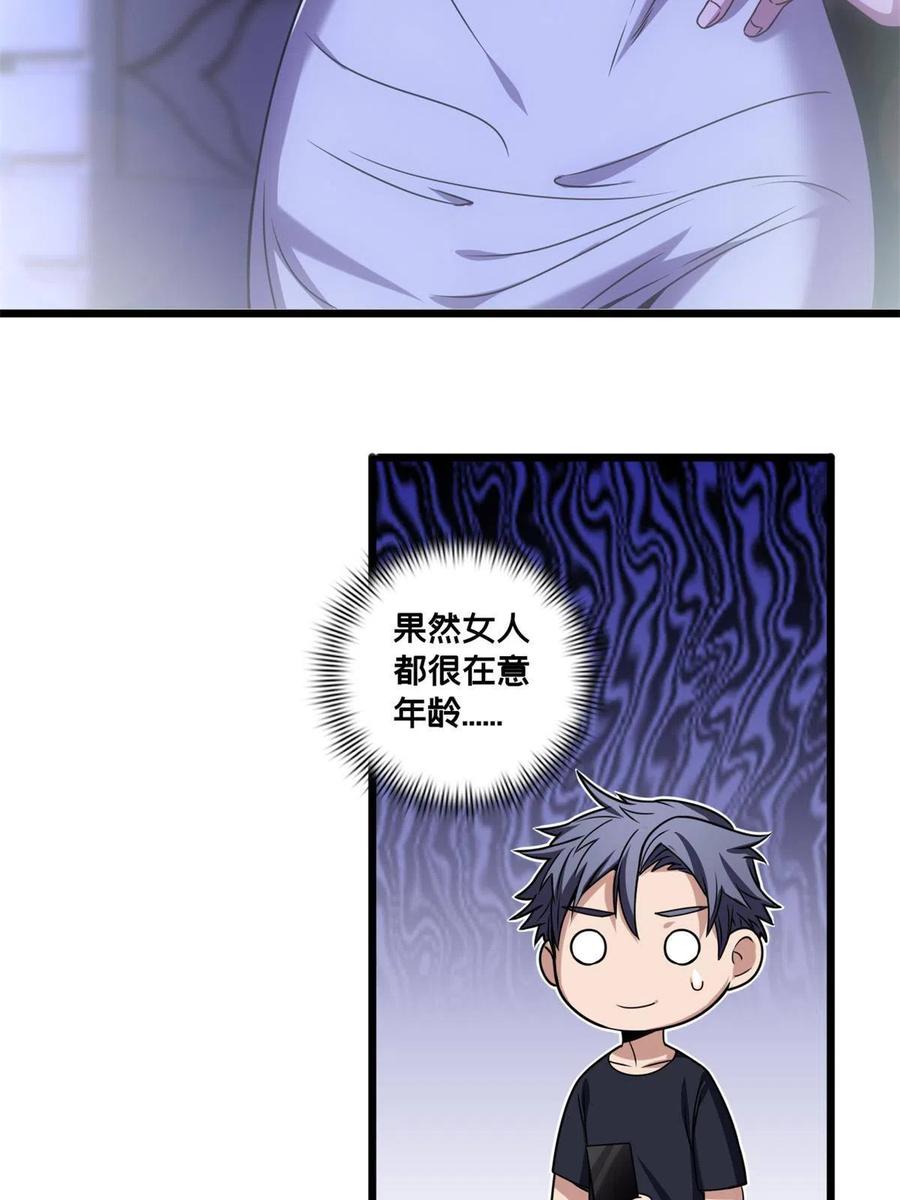 我只想安静地打游戏 35 团圆饭 第21页