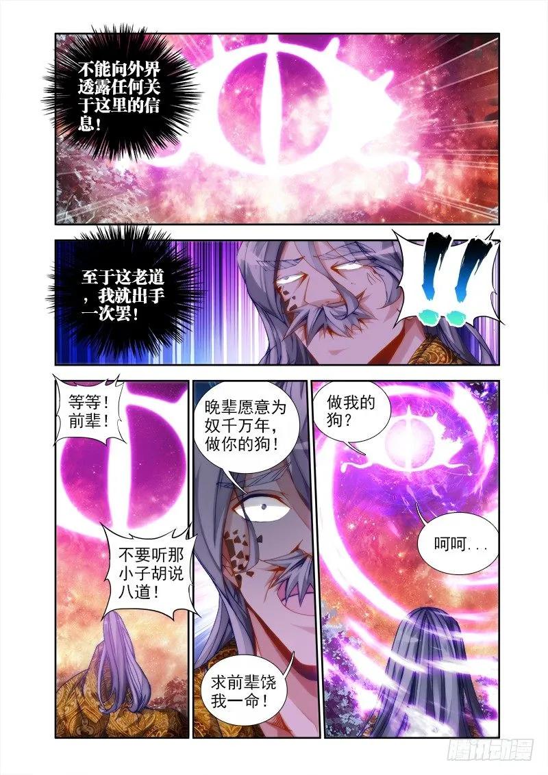 《我的天劫女友》35、做宠物 第4页