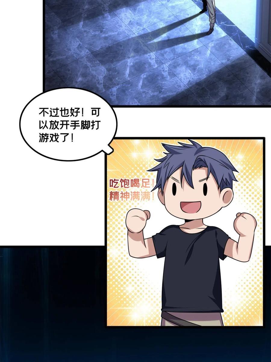 我只想安静地打游戏 35 团圆饭 第24页