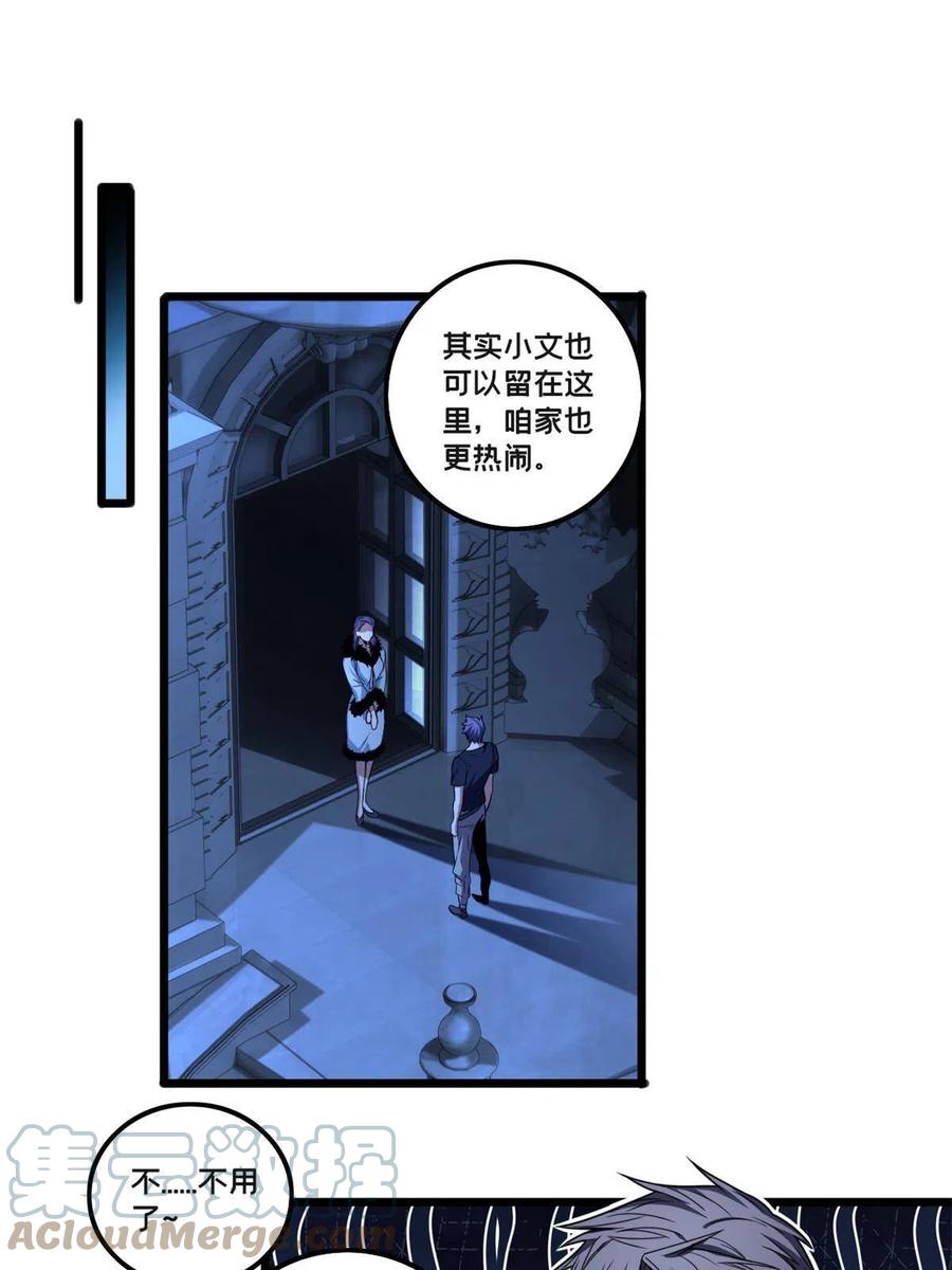 我只想安静地打游戏 35 团圆饭 第13页