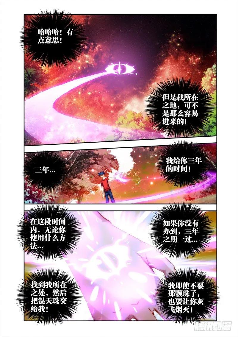 《我的天劫女友》35、做宠物 第2页