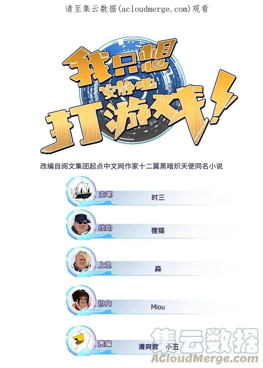 我只想安静地打游戏 35 团圆饭 第1页