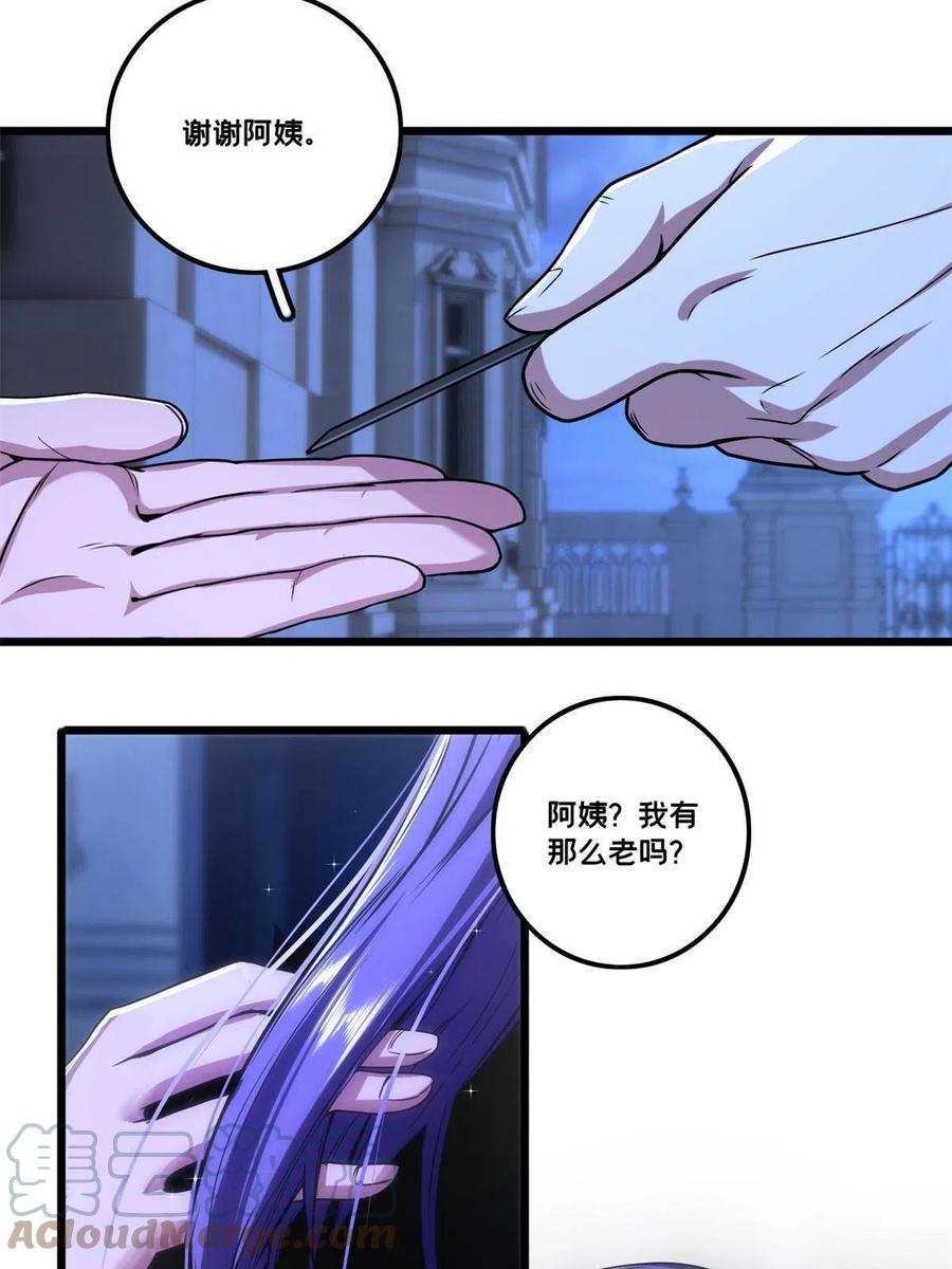 我只想安静地打游戏 35 团圆饭 第19页