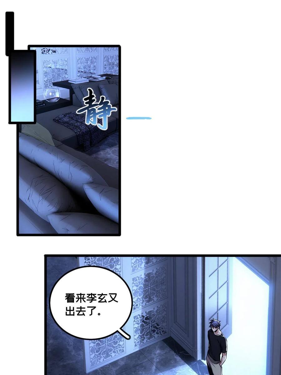 我只想安静地打游戏 35 团圆饭 第23页