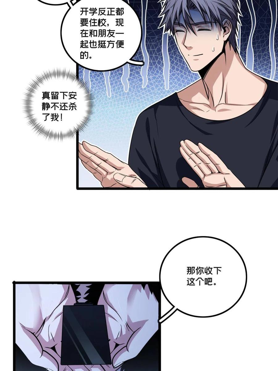 我只想安静地打游戏 35 团圆饭 第14页