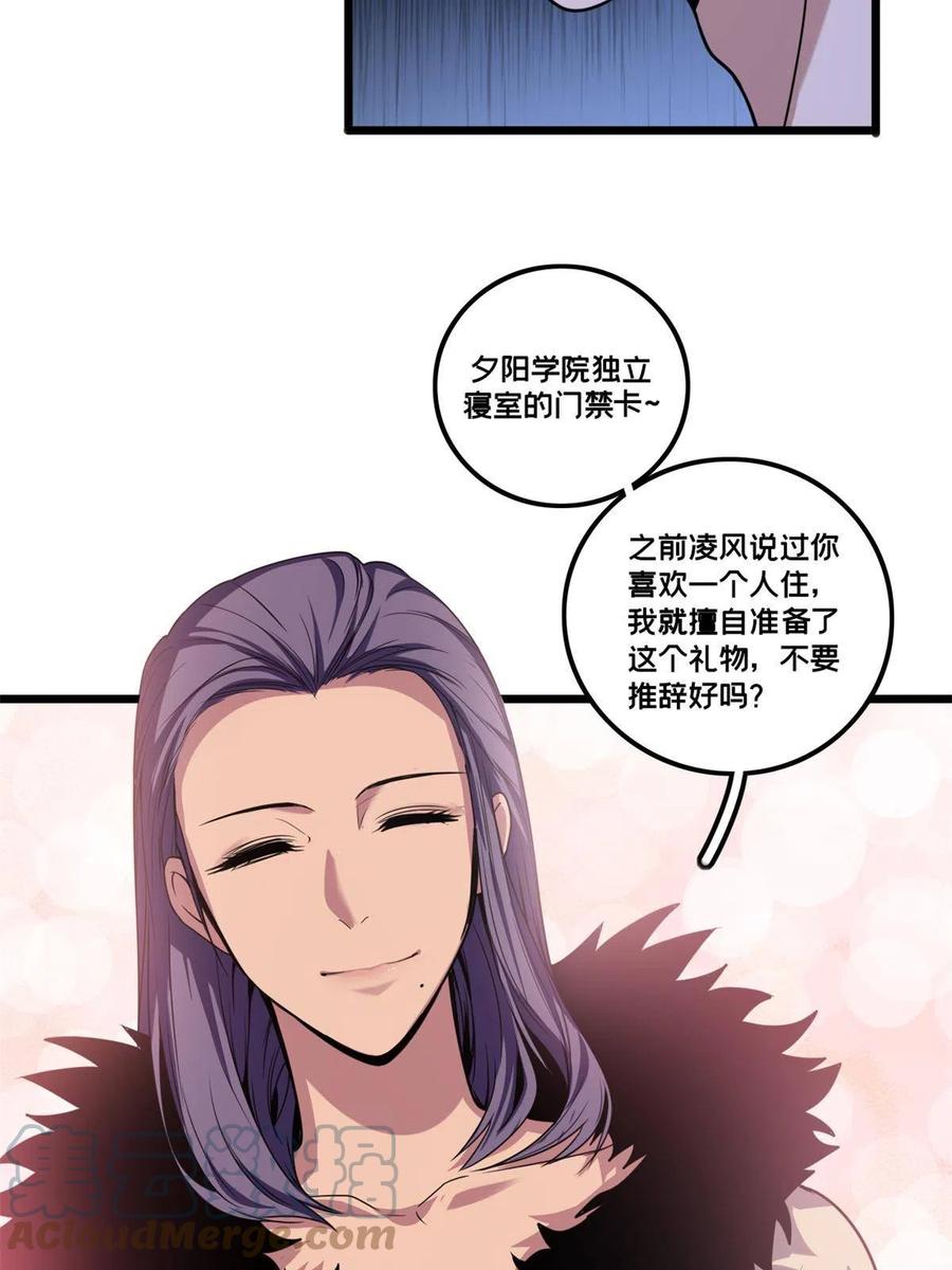 我只想安静地打游戏 35 团圆饭 第16页