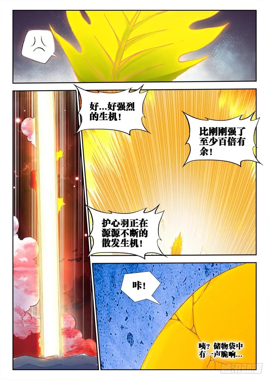 《我的天劫女友》359、诱惑 第6页