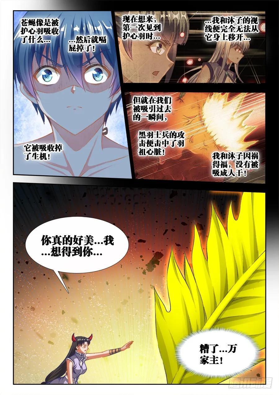 《我的天劫女友》359、诱惑 第4页