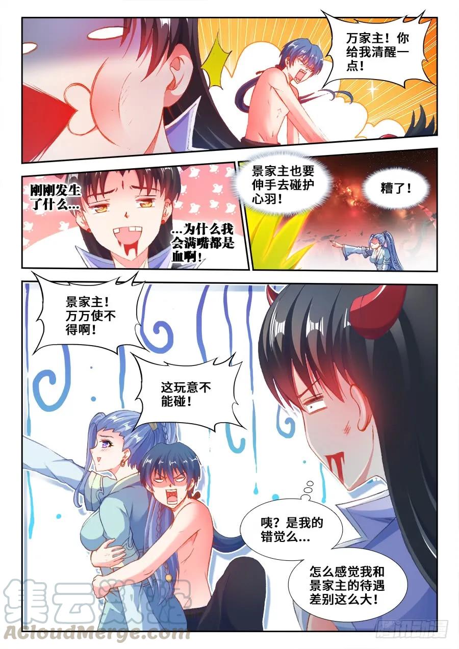《我的天劫女友》359、诱惑 第5页