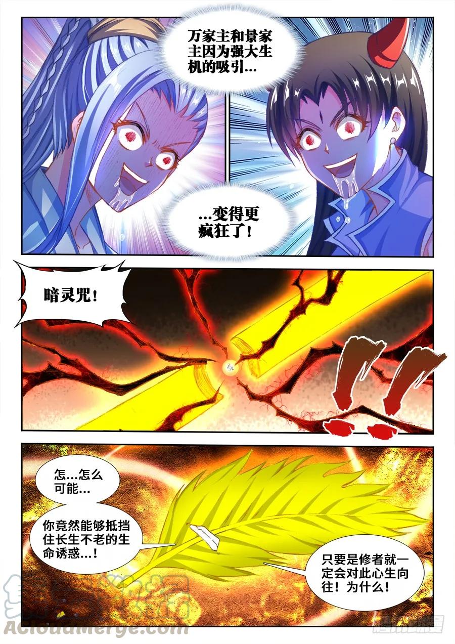 《我的天劫女友》359、诱惑 第7页