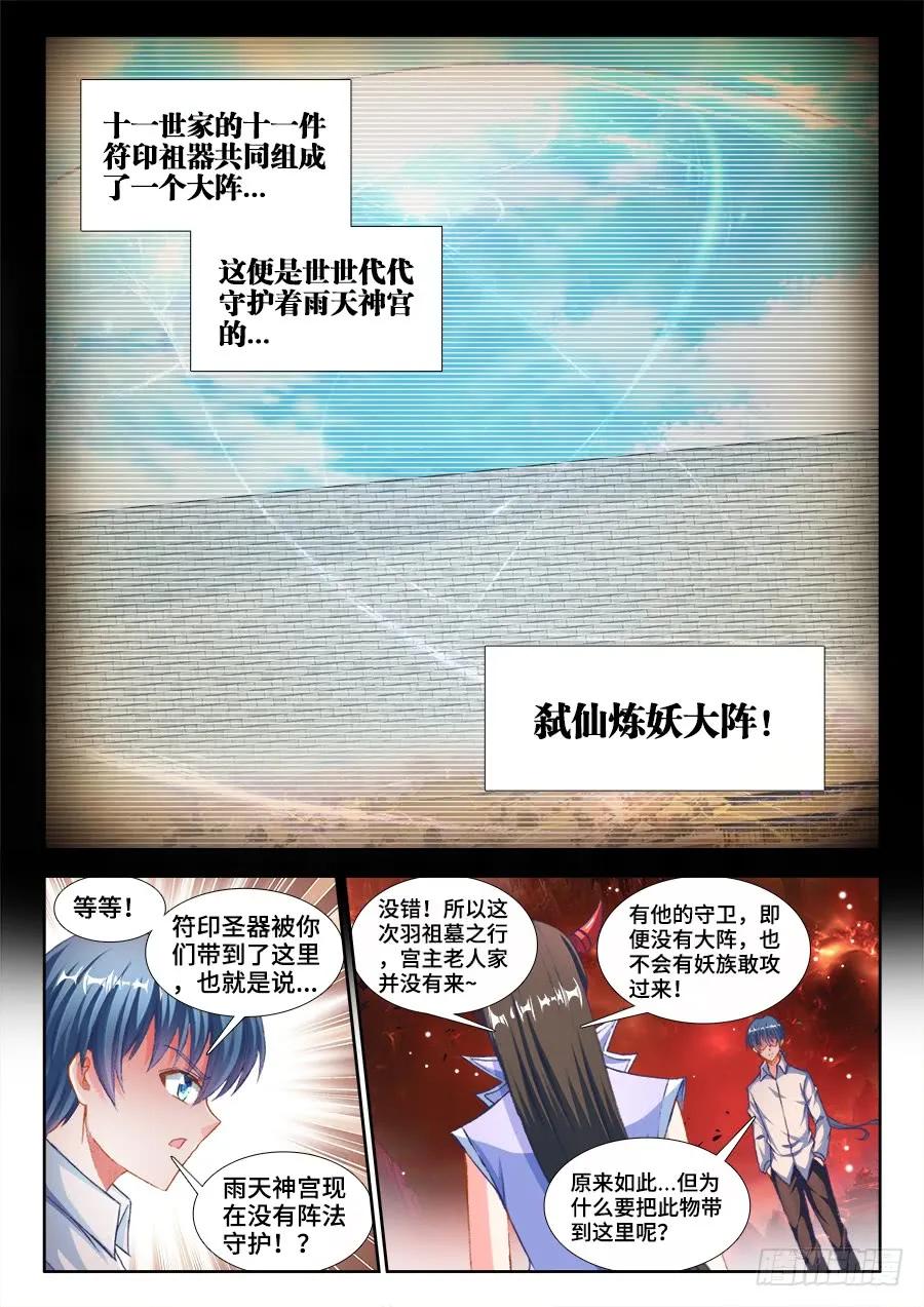 《我的天劫女友》360、羽祖头骨 第4页
