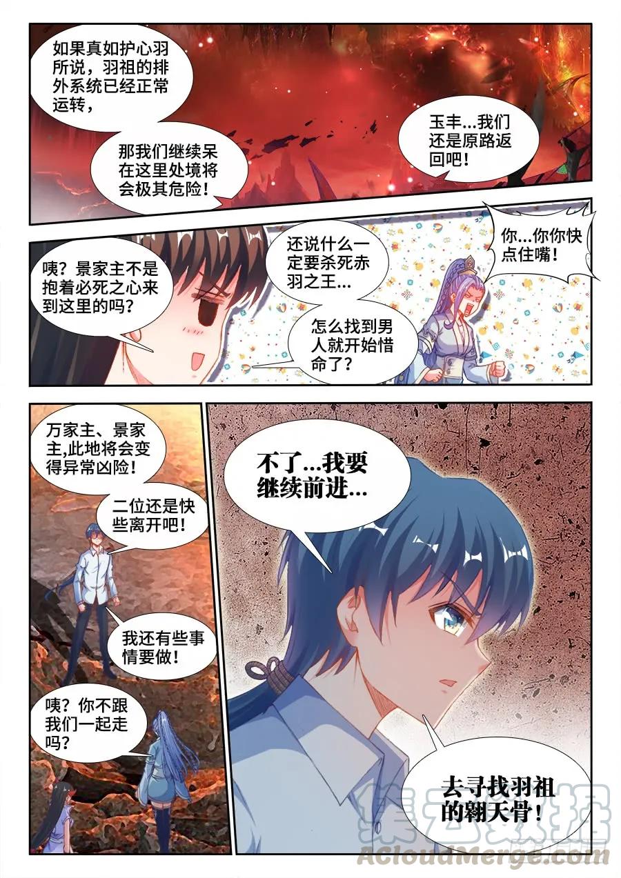 《我的天劫女友》360、羽祖头骨 第1页