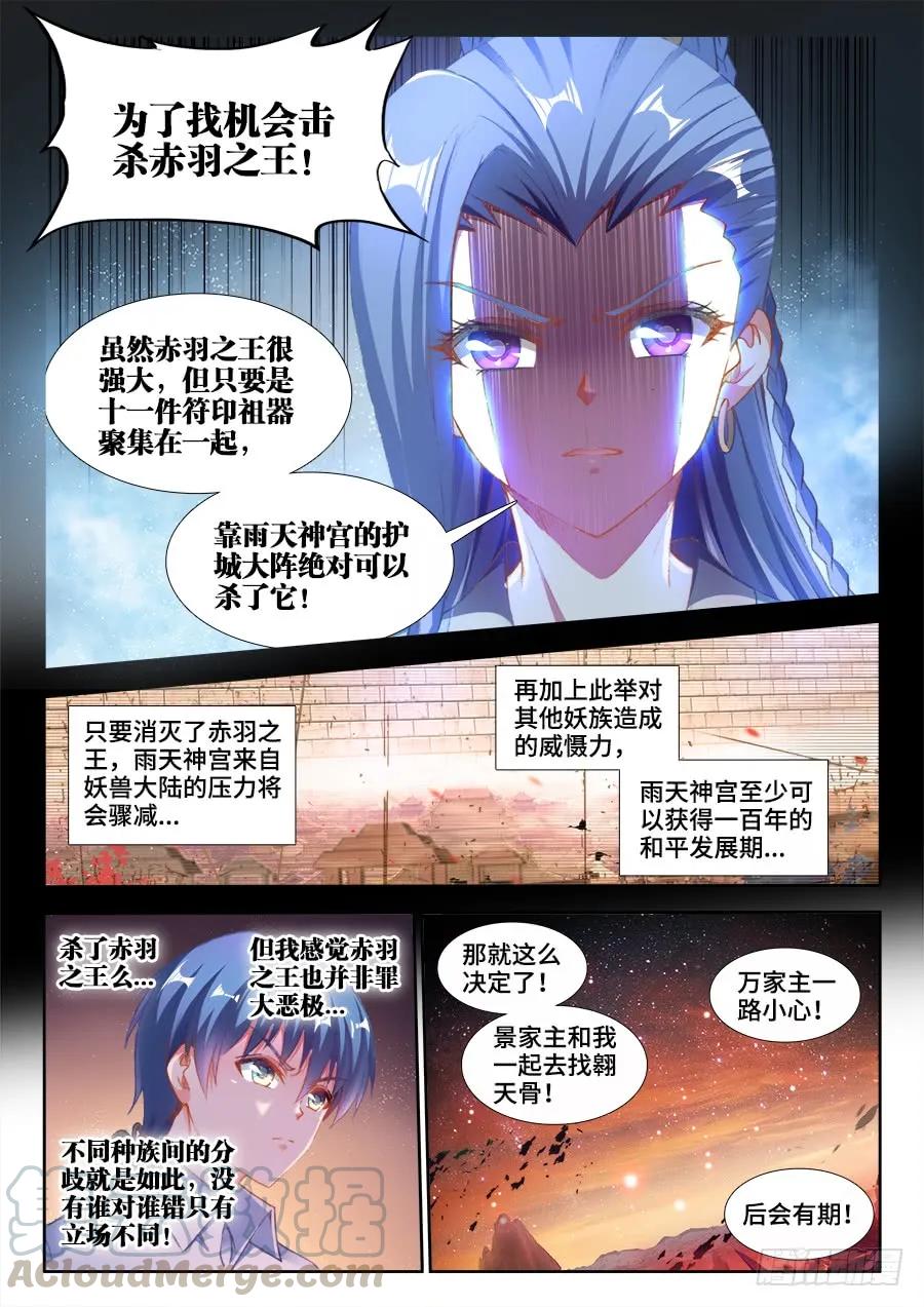 《我的天劫女友》360、羽祖头骨 第5页