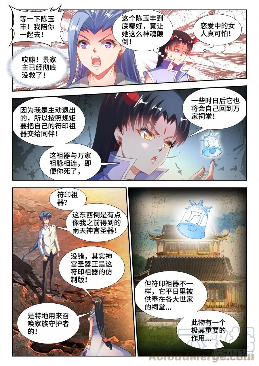 《我的天劫女友》360、羽祖头骨 第3页