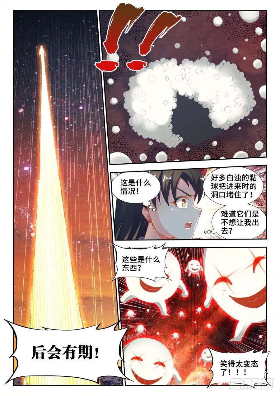 《我的天劫女友》360、羽祖头骨 第6页