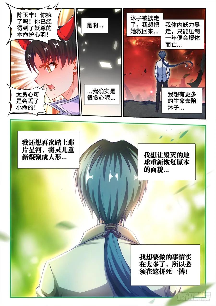 《我的天劫女友》360、羽祖头骨 第2页