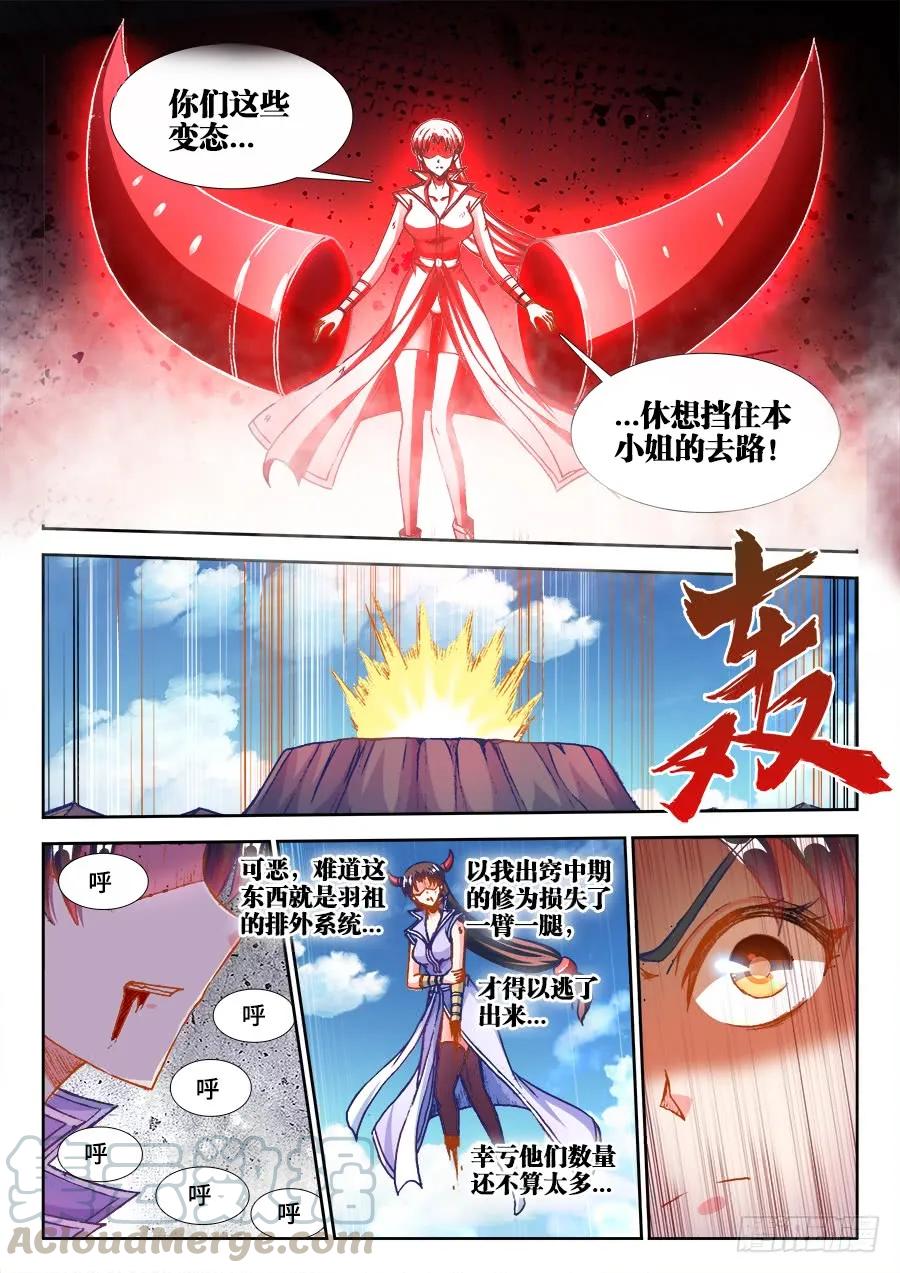 《我的天劫女友》360、羽祖头骨 第7页