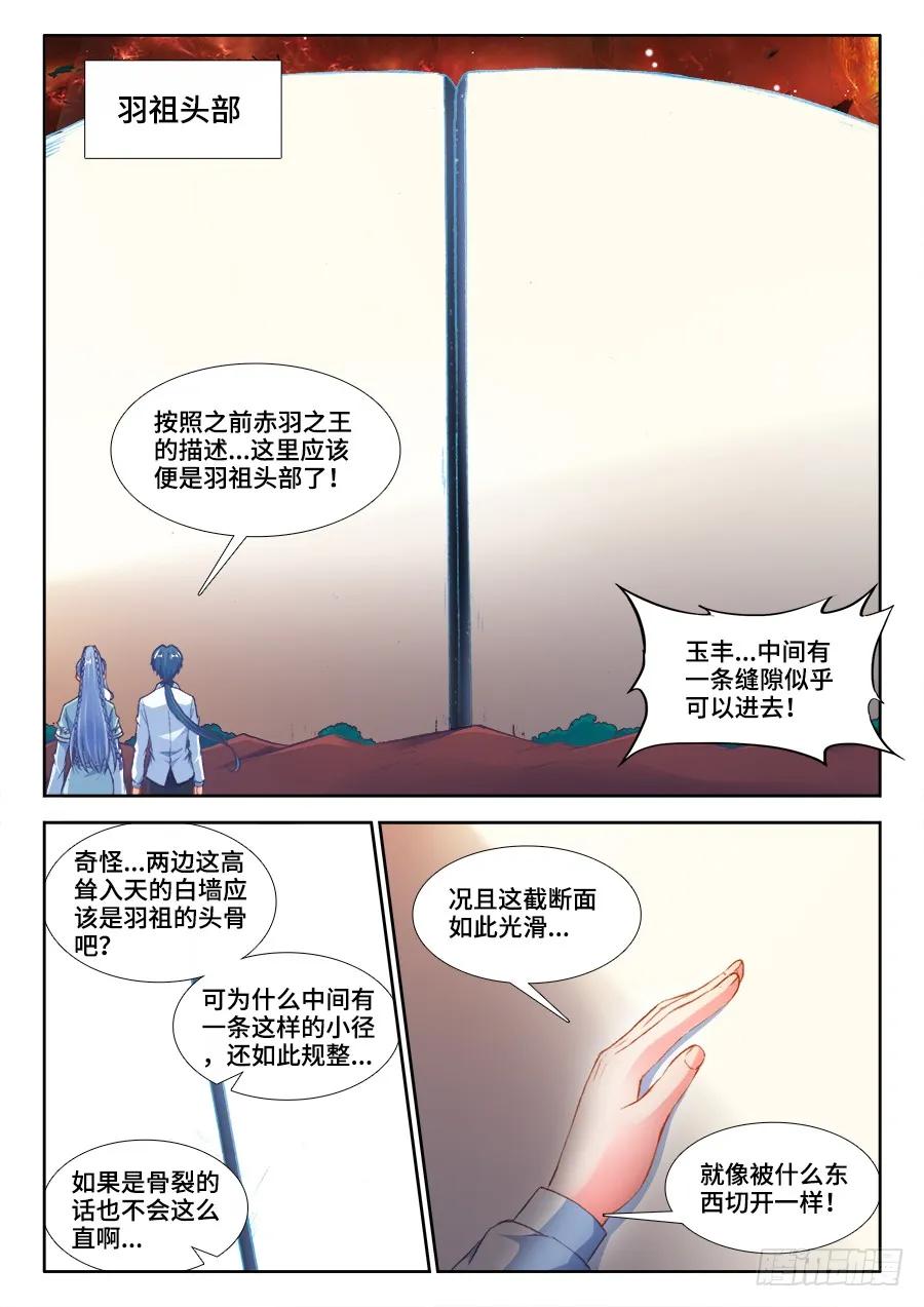 《我的天劫女友》360、羽祖头骨 第10页