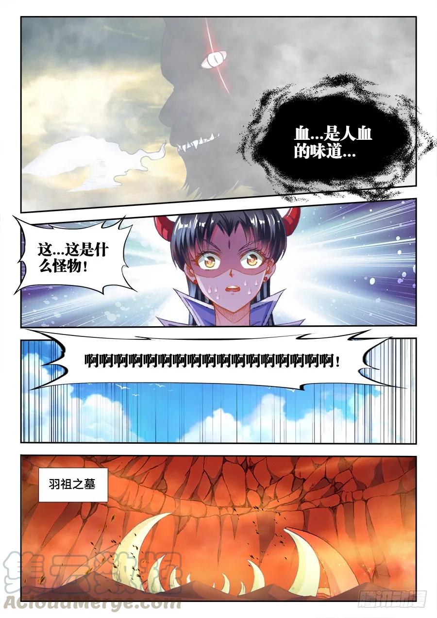 《我的天劫女友》360、羽祖头骨 第9页