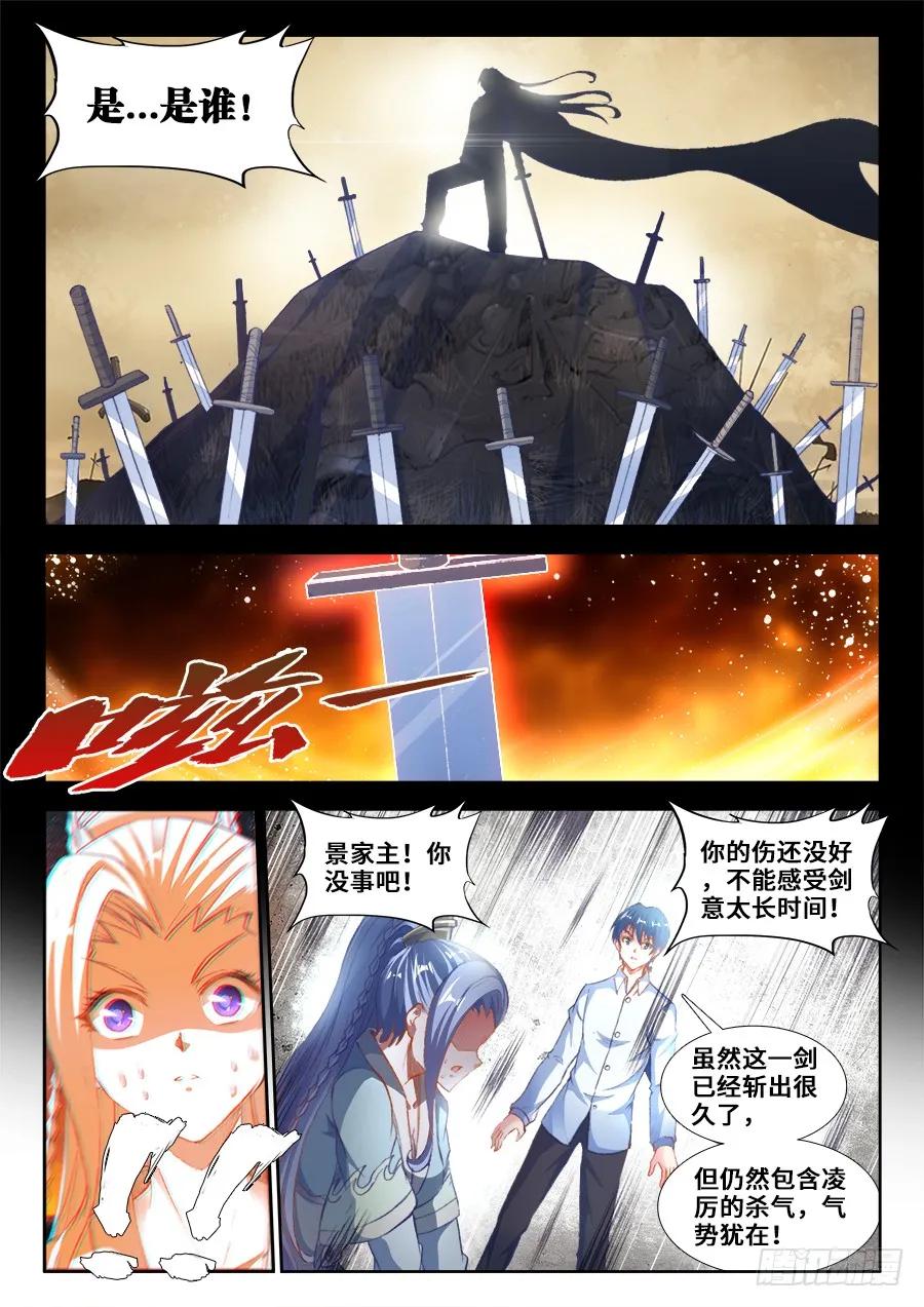 《我的天劫女友》361、剑意 第2页
