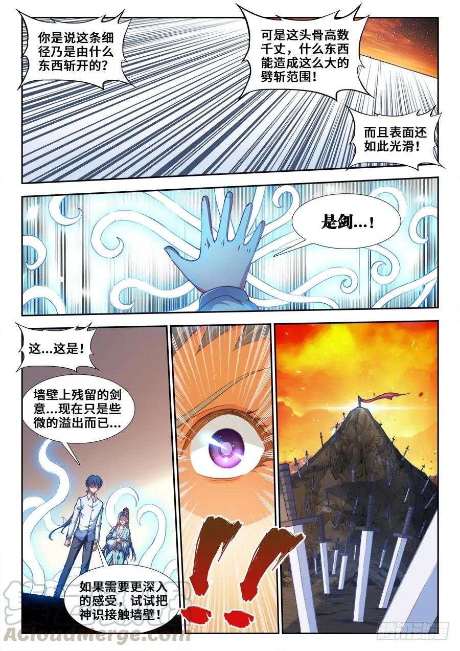 《我的天劫女友》361、剑意 第1页